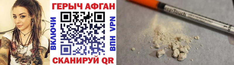 ГЕРОИН Афган  Харабали 